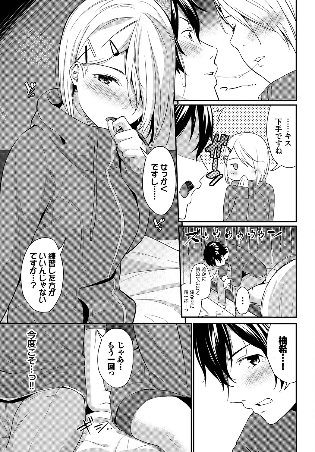 くちづけMintページ5