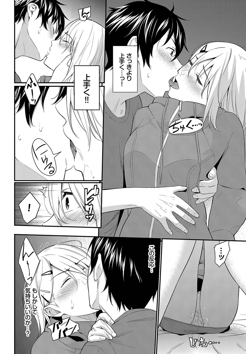 くちづけMintページ6