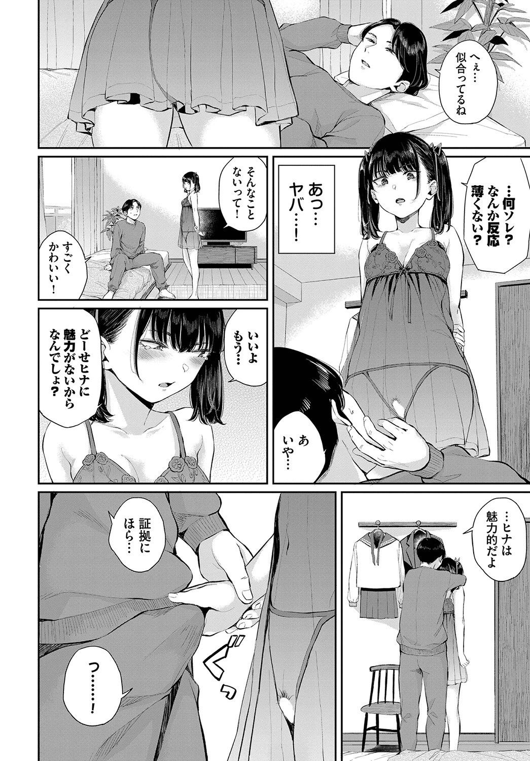 地雷彼女に口づけをページ2