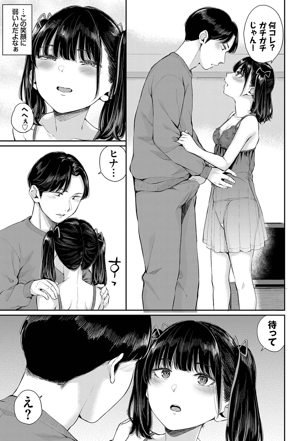 地雷彼女に口づけをページ3