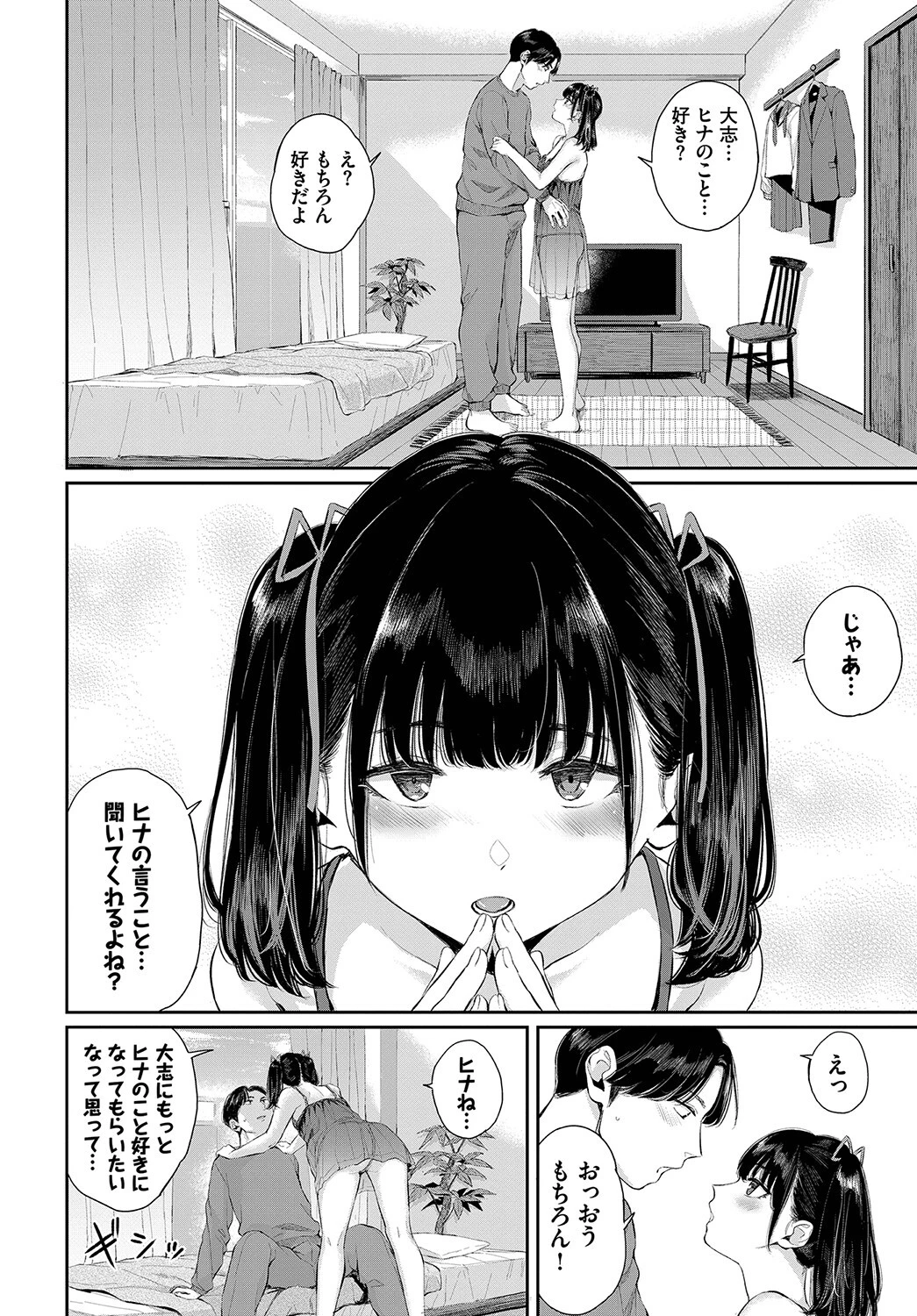 地雷彼女に口づけをページ4