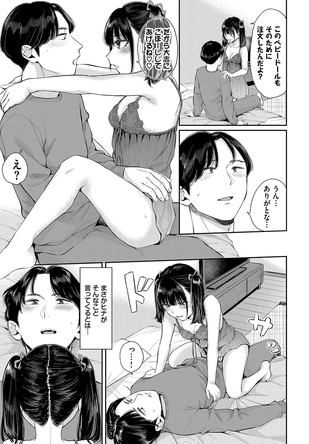 地雷彼女に口づけをページ5