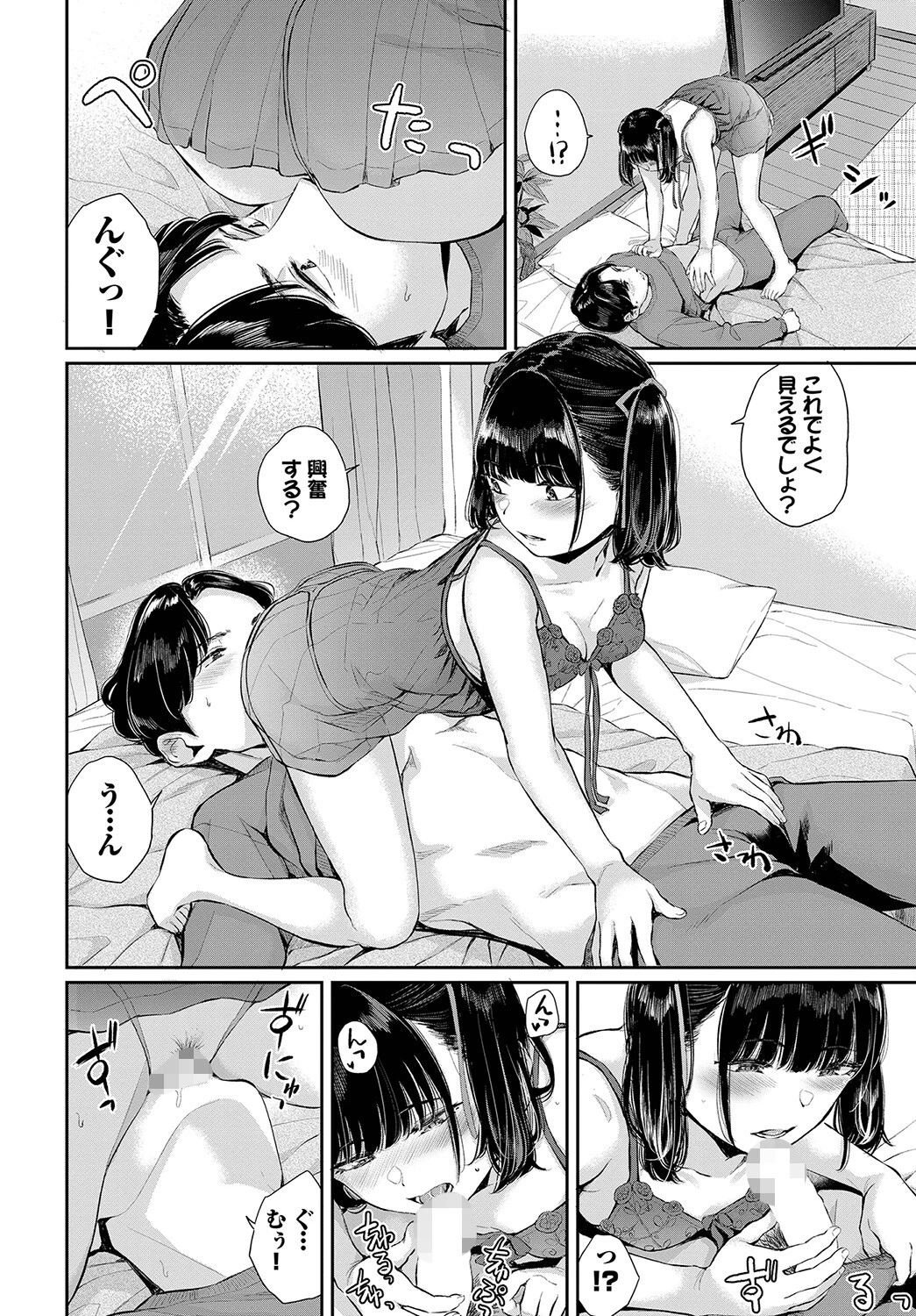 地雷彼女に口づけをページ8