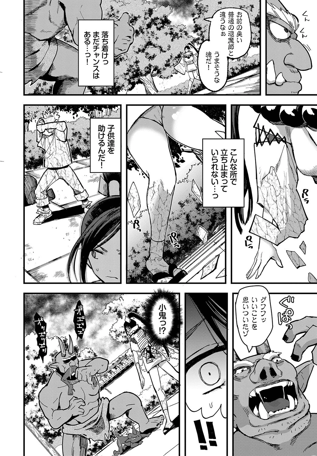 退魔師ユヅキ 8話〜恥辱の石鬼〜ページ2