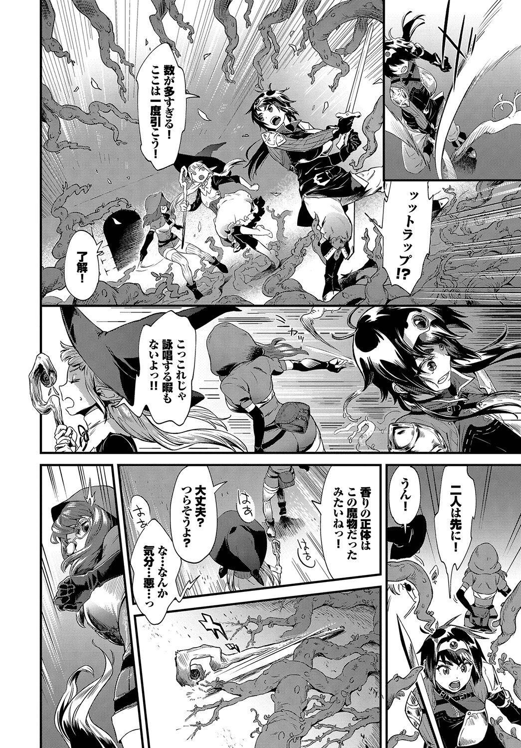 Bud of lustページ2