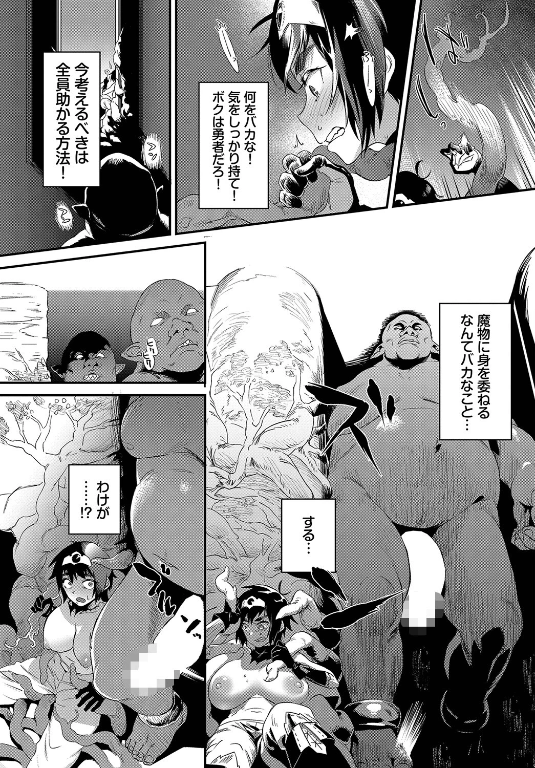 Bud of lustページ7