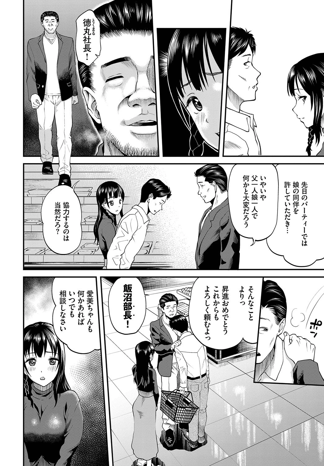 飯沼さんが堕ちるまでページ2