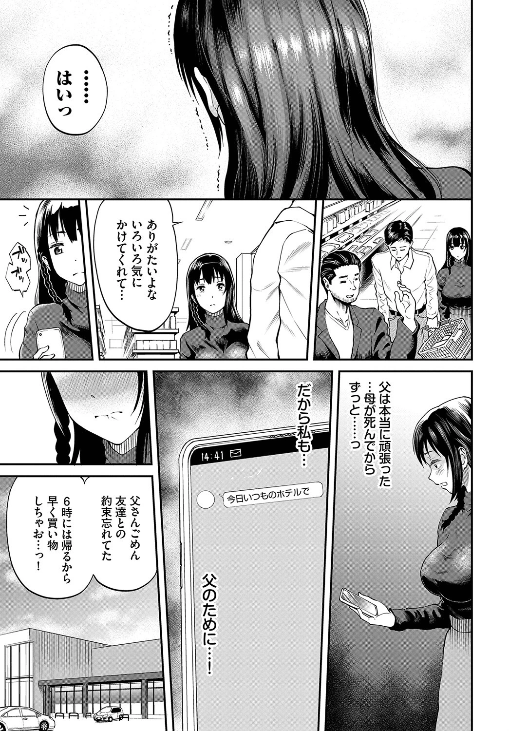 飯沼さんが堕ちるまでページ3