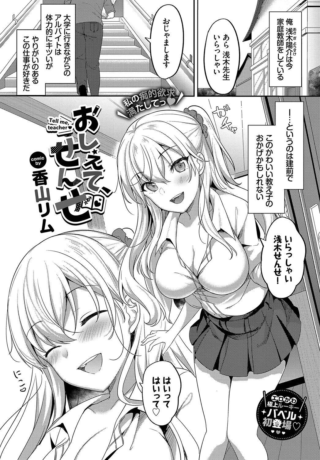 おしえて、せんせ
