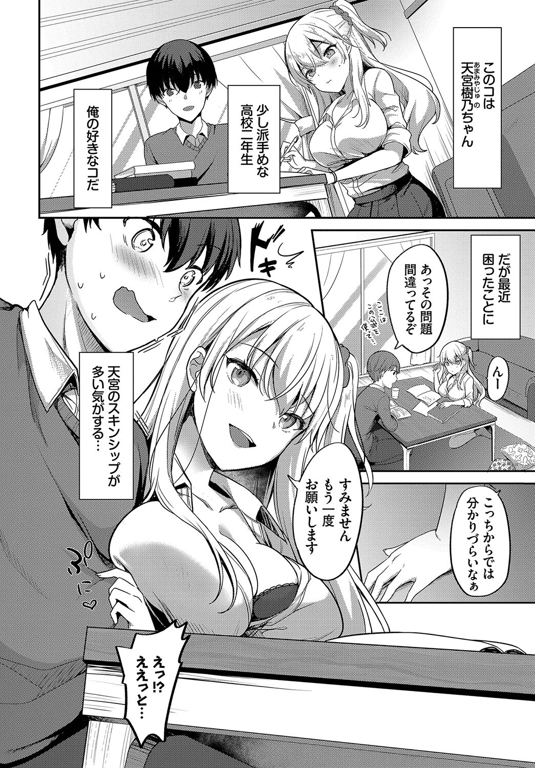 おしえて、せんせページ2