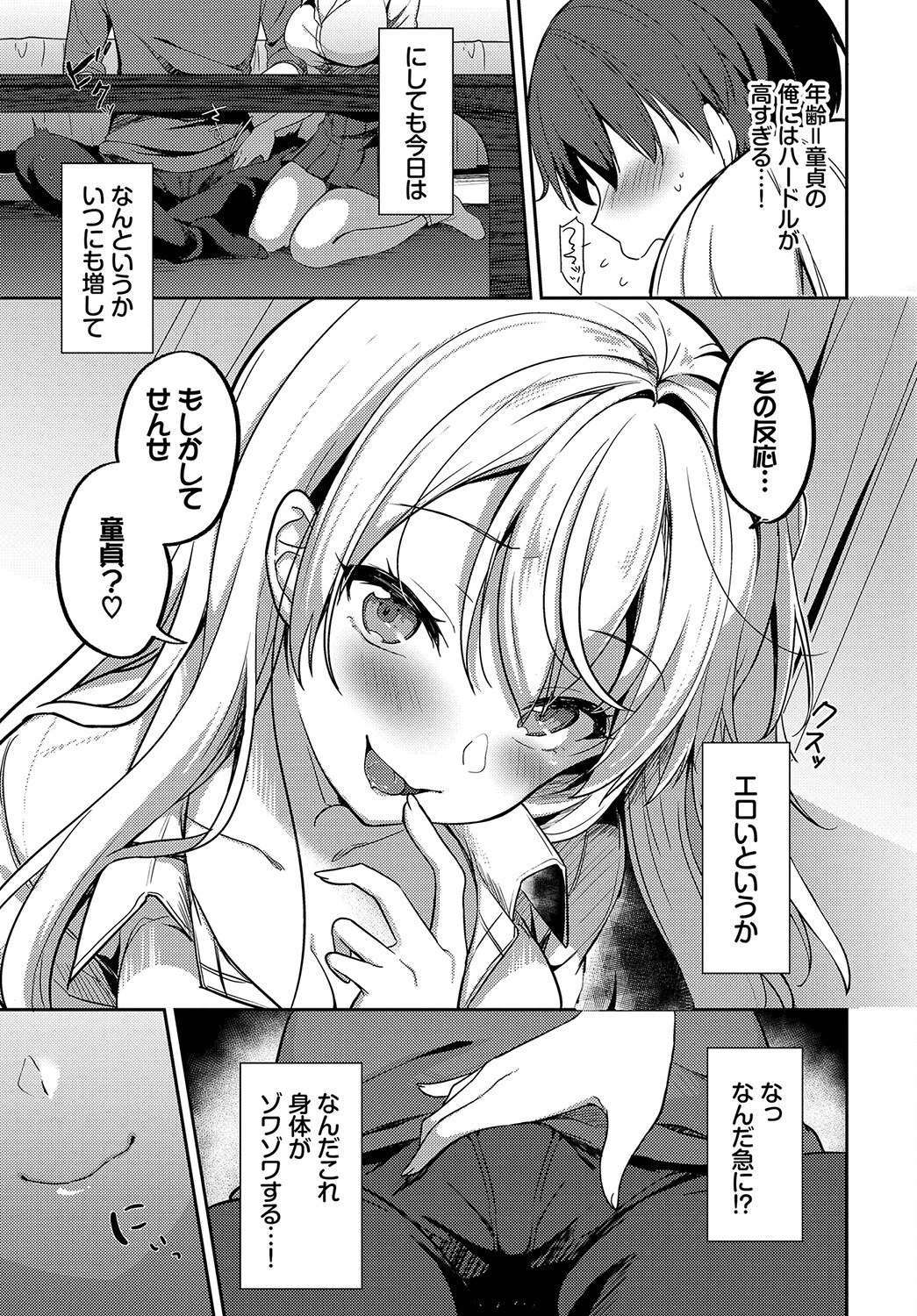 おしえて、せんせページ3