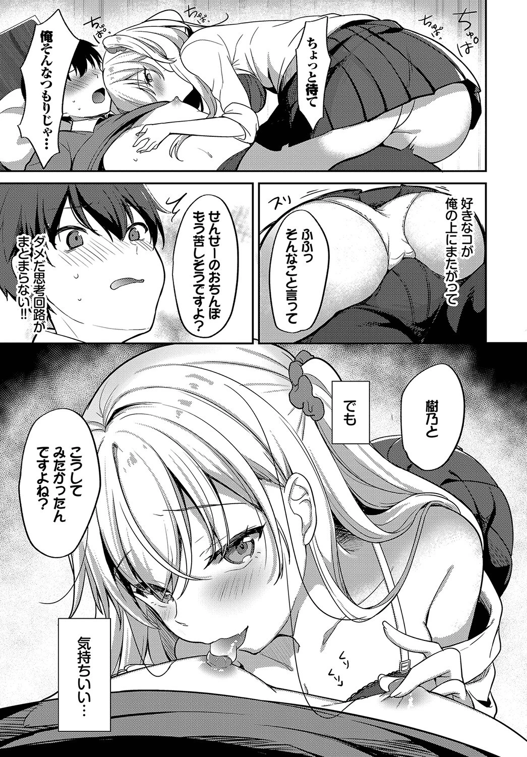 おしえて、せんせページ5
