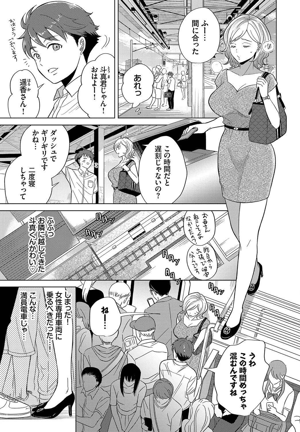 遥香さんは止まれないページ3