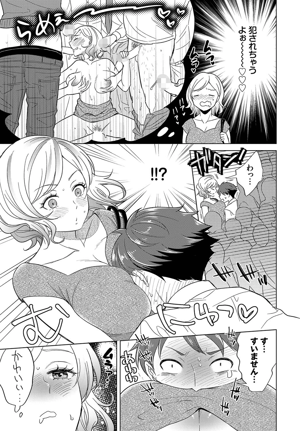 遥香さんは止まれないページ5