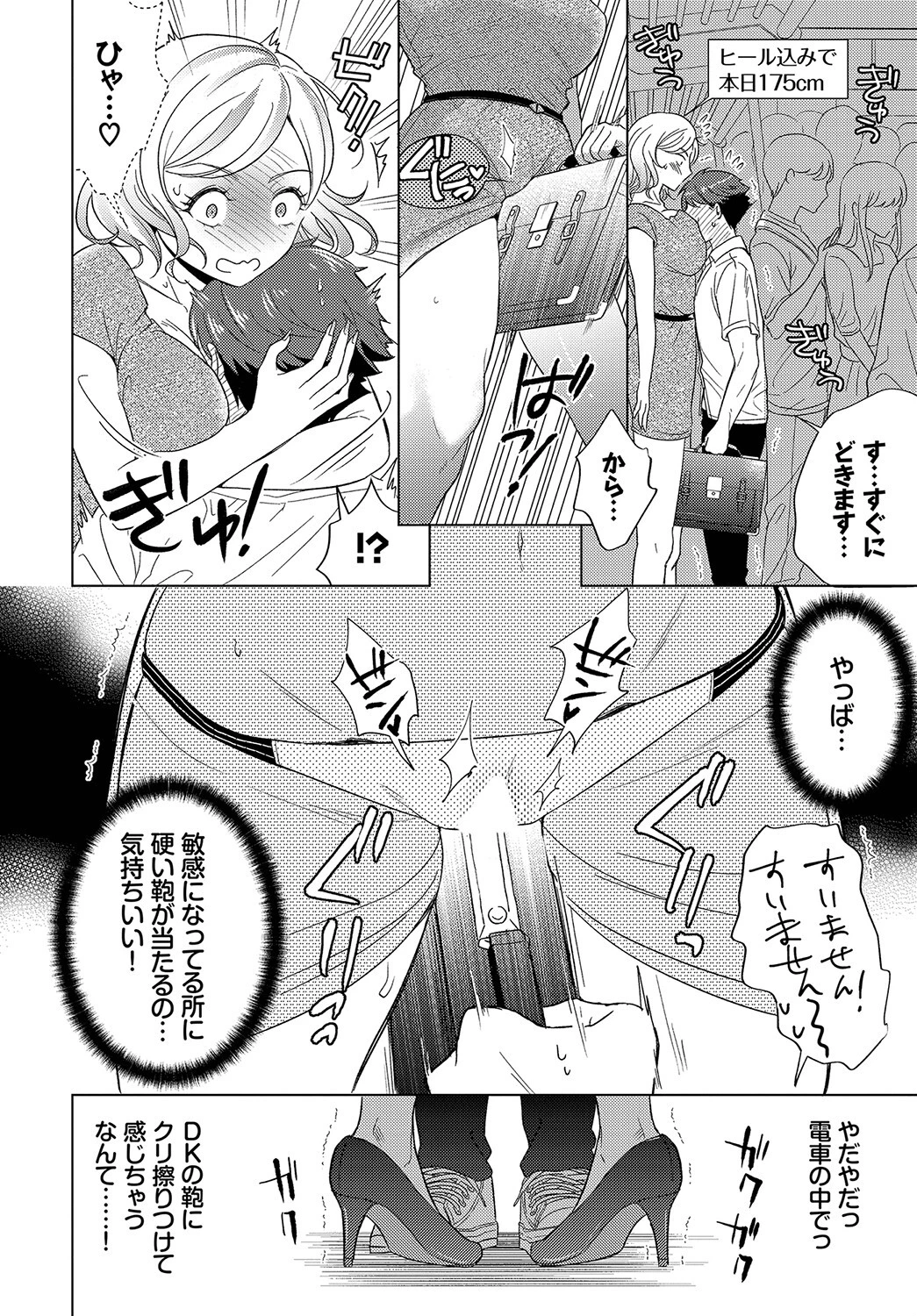 遥香さんは止まれないページ6