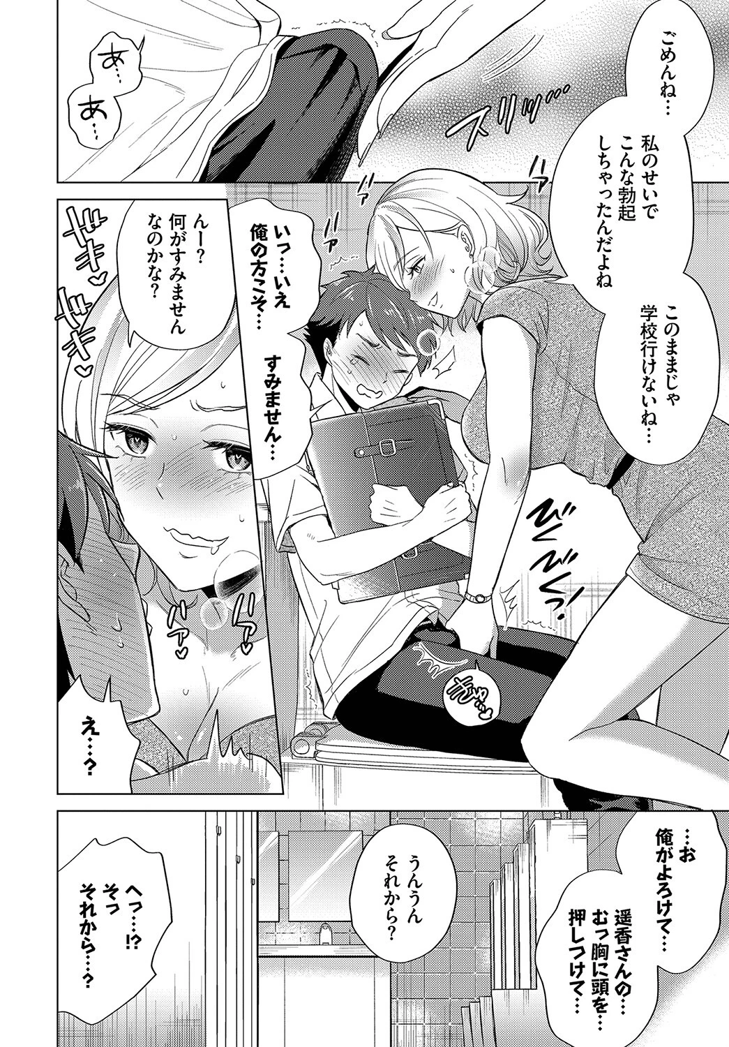 遥香さんは止まれないページ8