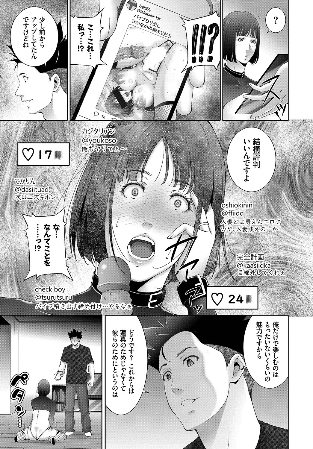 目覚め -after-ページ5