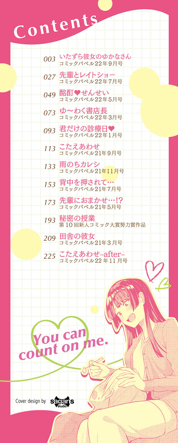 甘えて…いいよページ2