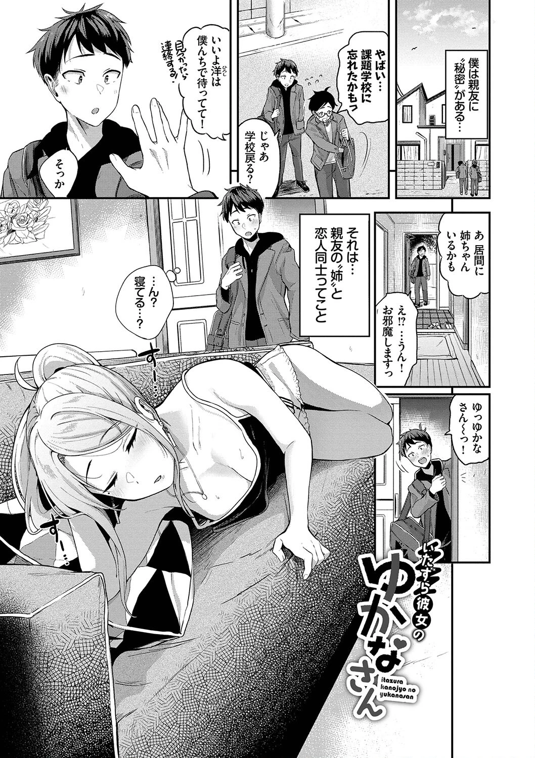 甘えて…いいよページ3