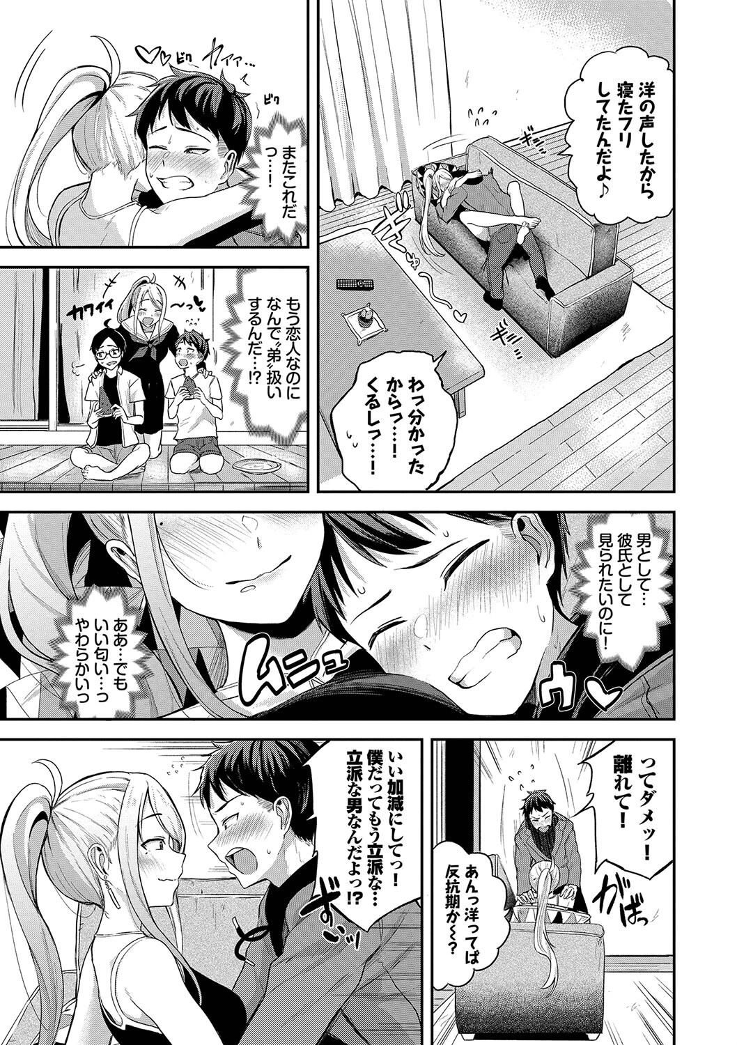 甘えて…いいよページ5