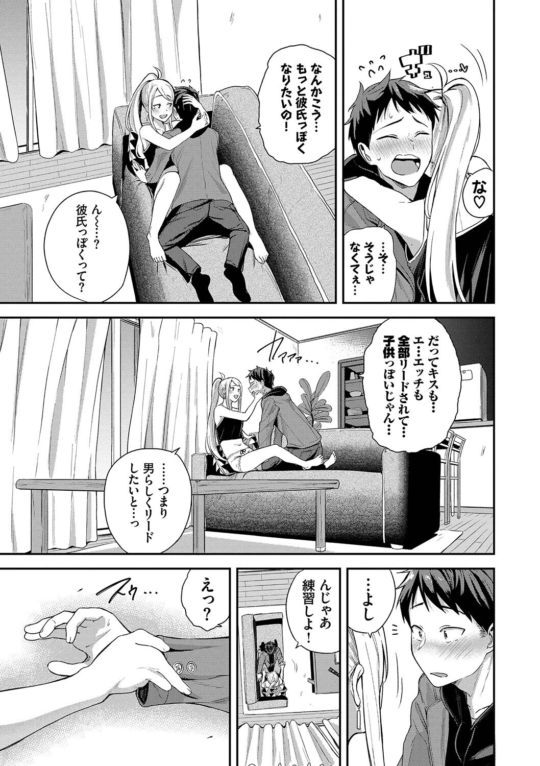 甘えて…いいよページ7