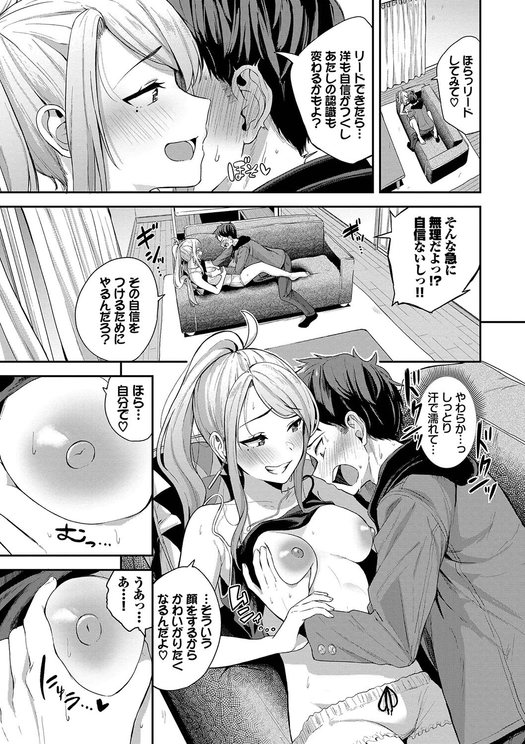 甘えて…いいよページ9