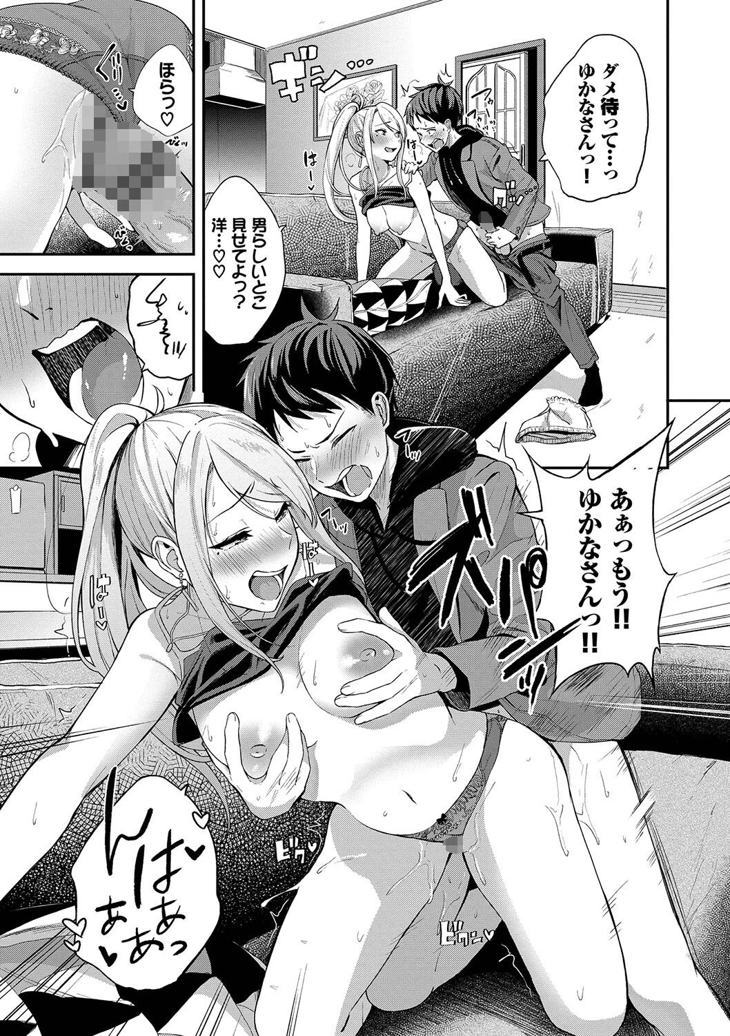甘えて…いいよページ15