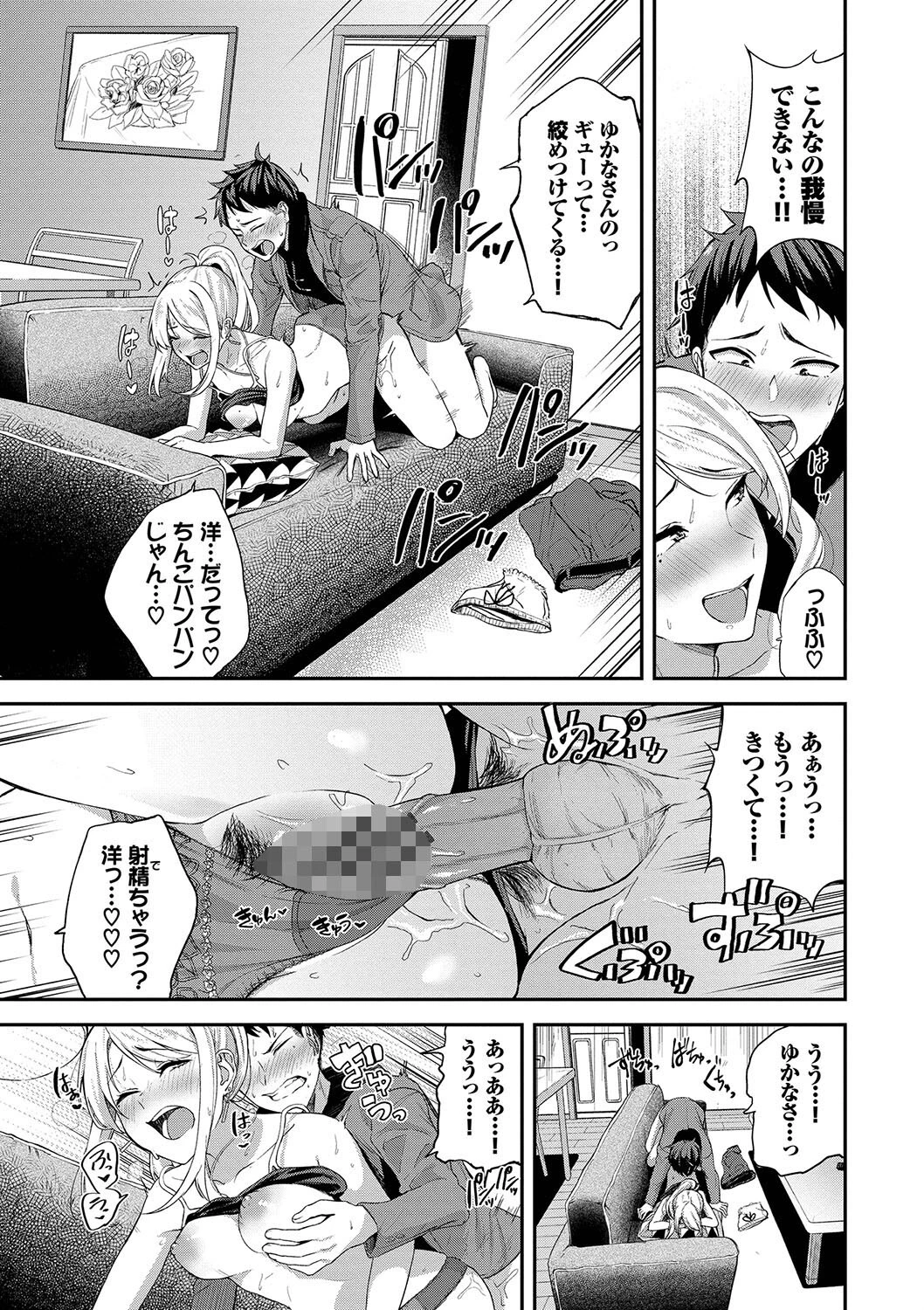 甘えて…いいよページ17