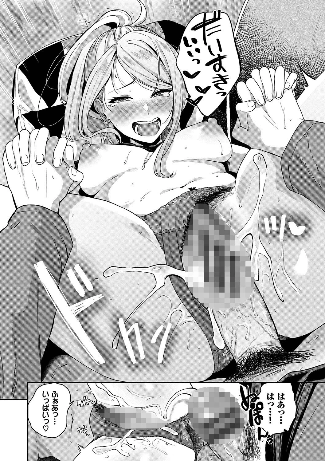 甘えて…いいよページ24