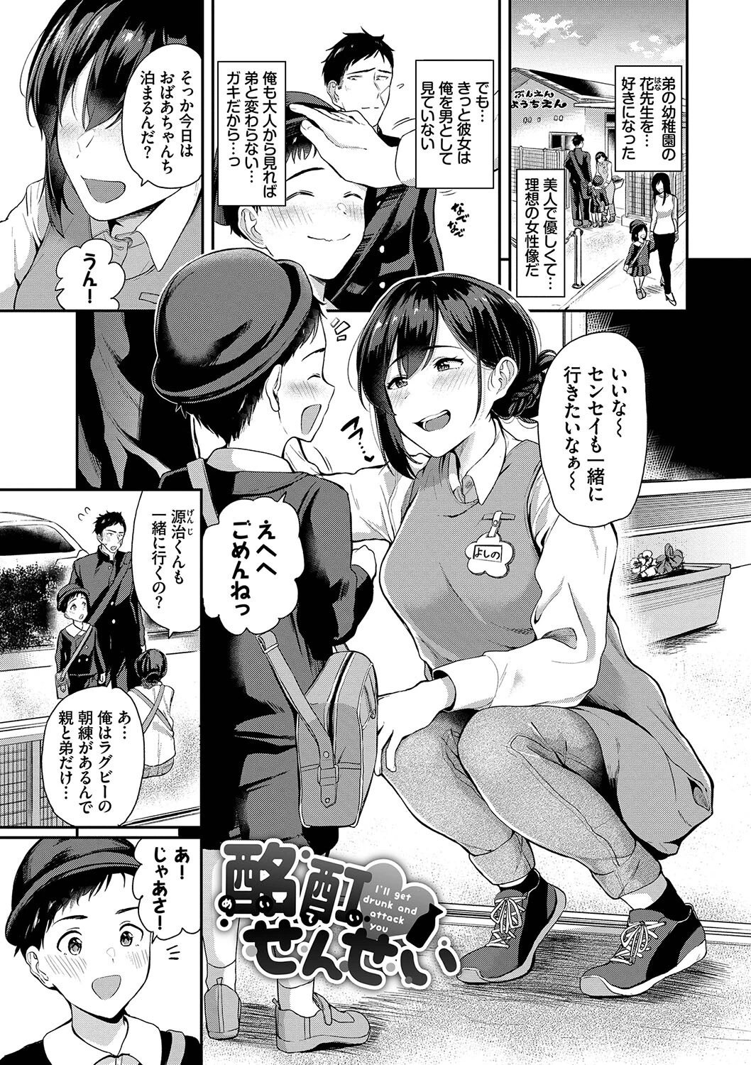 甘えて…いいよページ28
