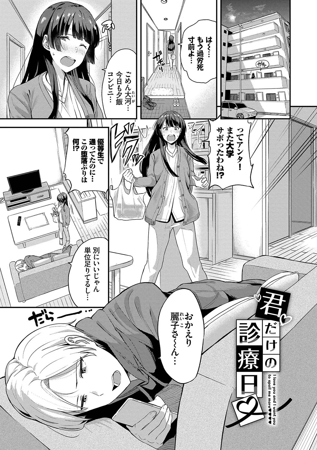 甘えて…いいよページ30