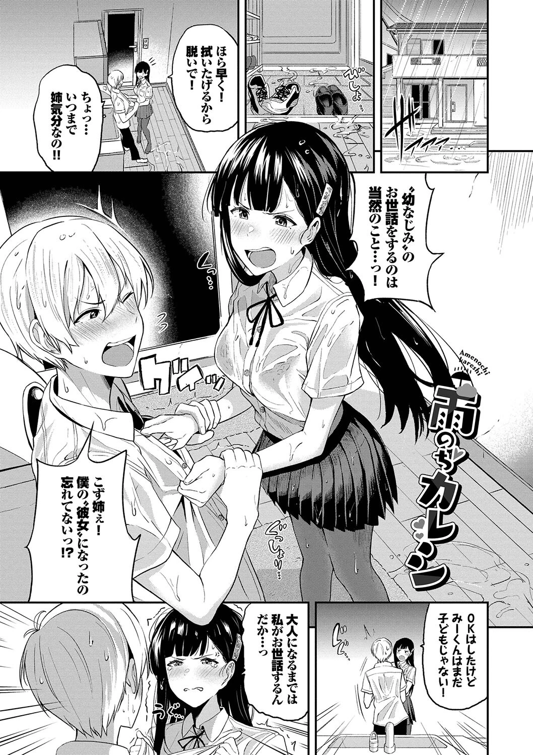 甘えて…いいよページ32