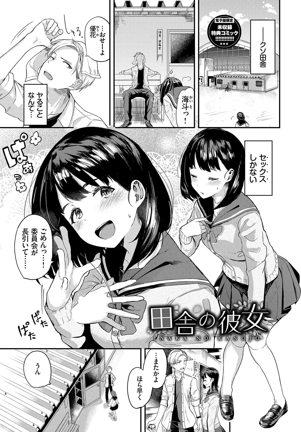 甘えて…いいよページ36