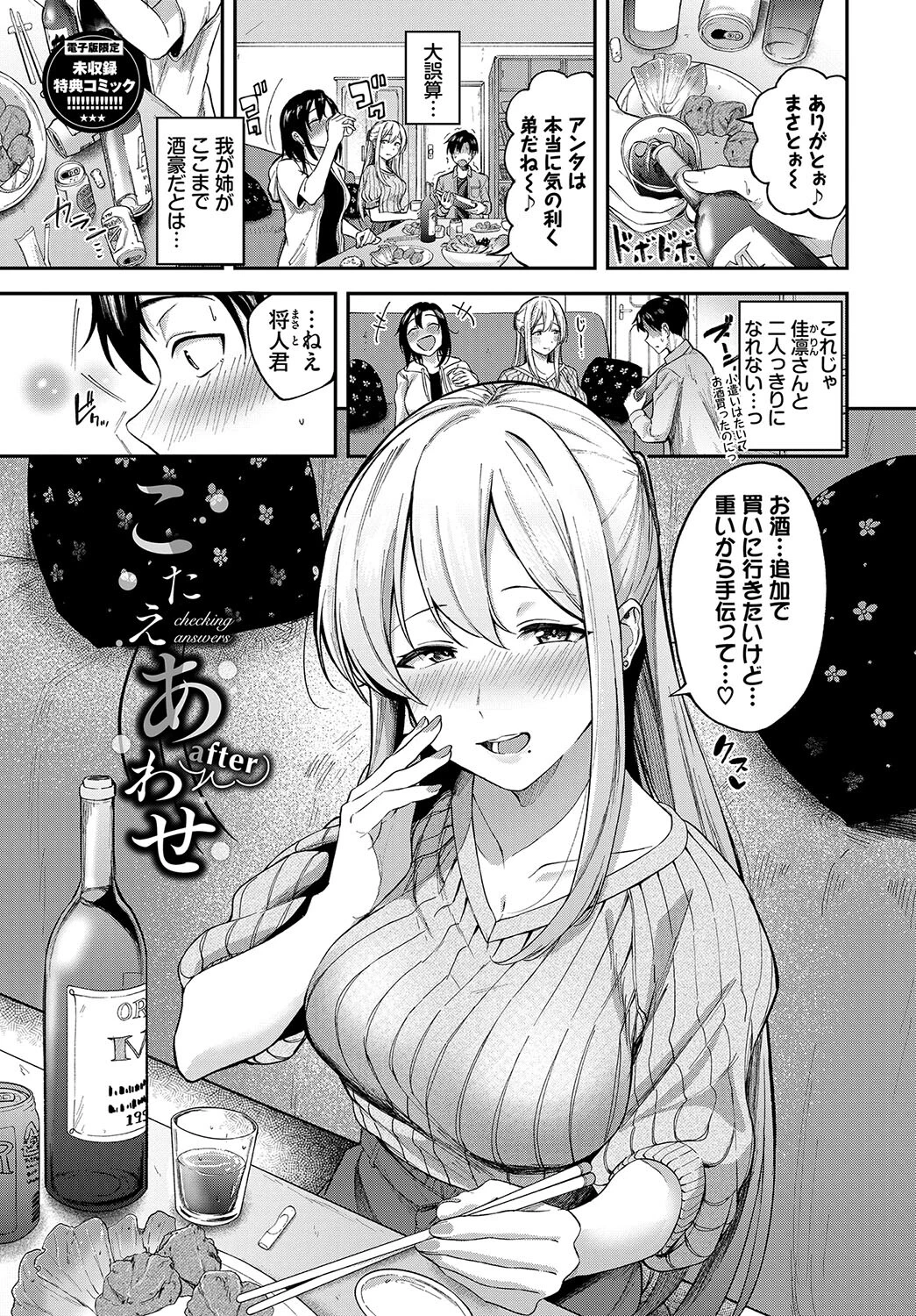 甘えて…いいよページ37