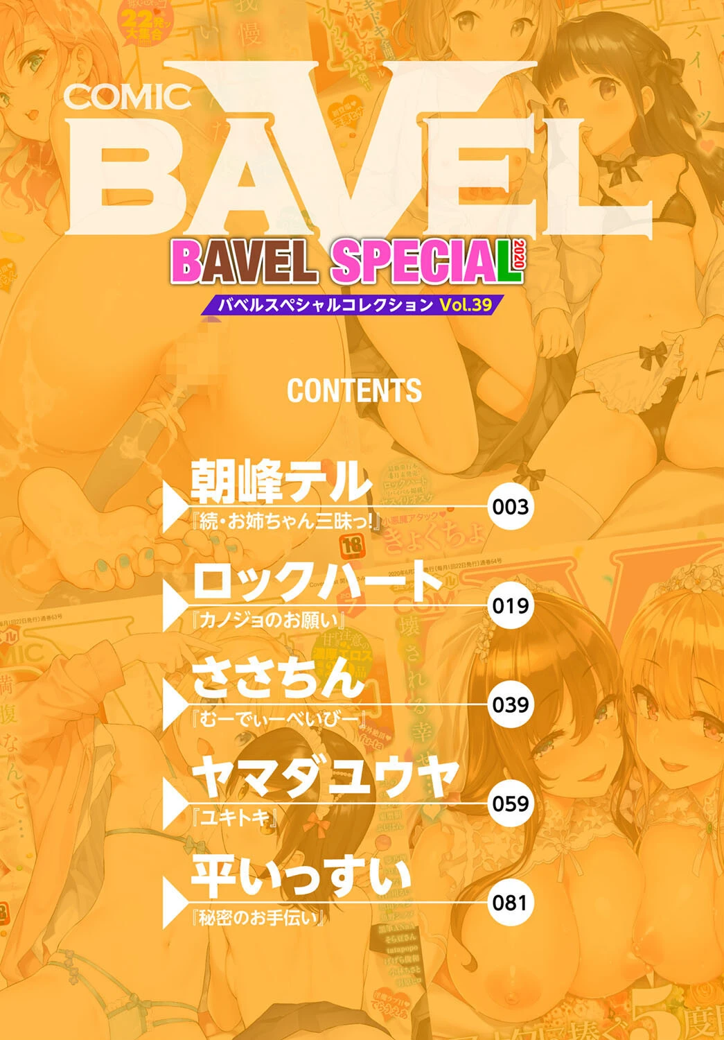 COMIC BAVEL SPECIAL COLLECTION（コミックバベル スペシャルコレクション）VOL39ページ2