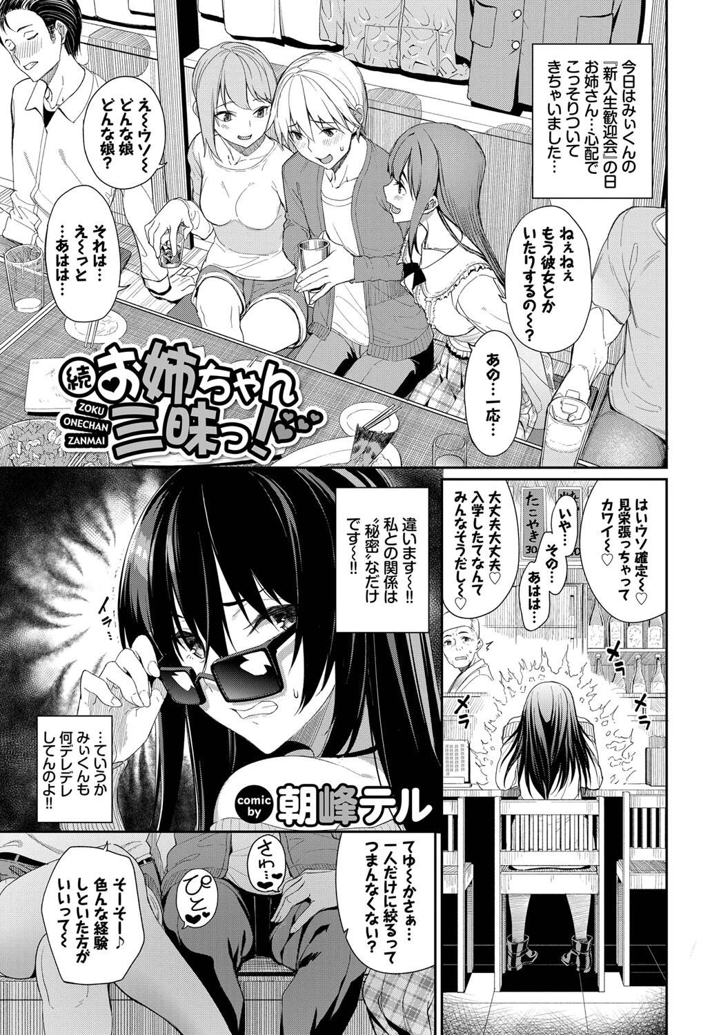 COMIC BAVEL SPECIAL COLLECTION（コミックバベル スペシャルコレクション）VOL39ページ3