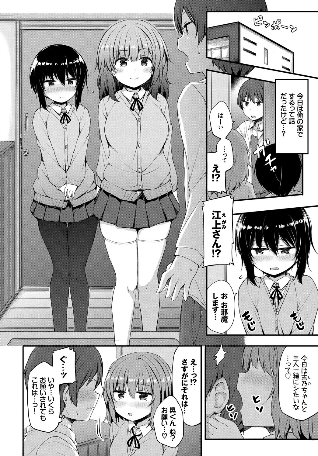 COMIC BAVEL SPECIAL COLLECTION（コミックバベル スペシャルコレクション）VOL39ページ10