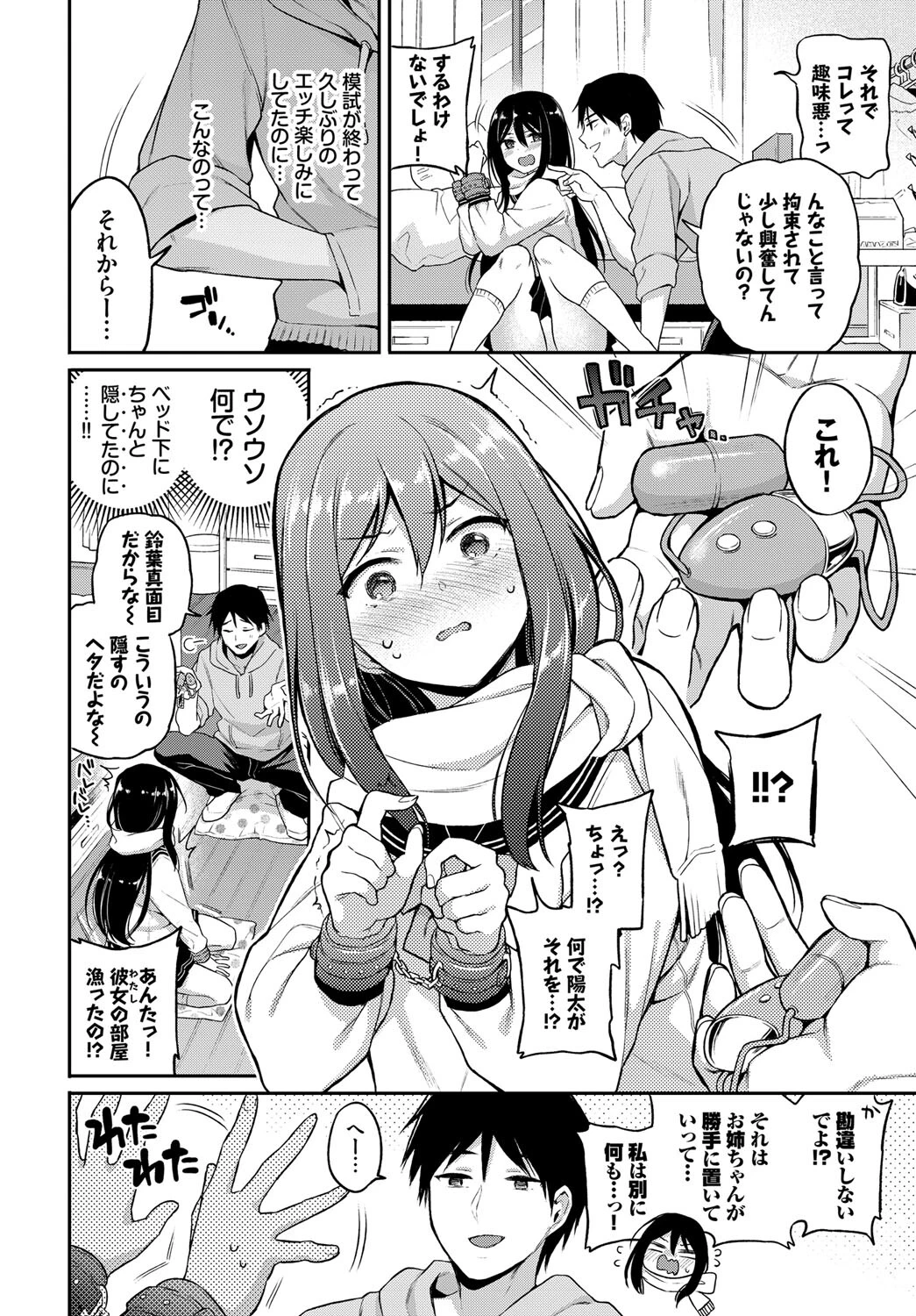 COMIC BAVEL SPECIAL COLLECTION（コミックバベル スペシャルコレクション）VOL39ページ12