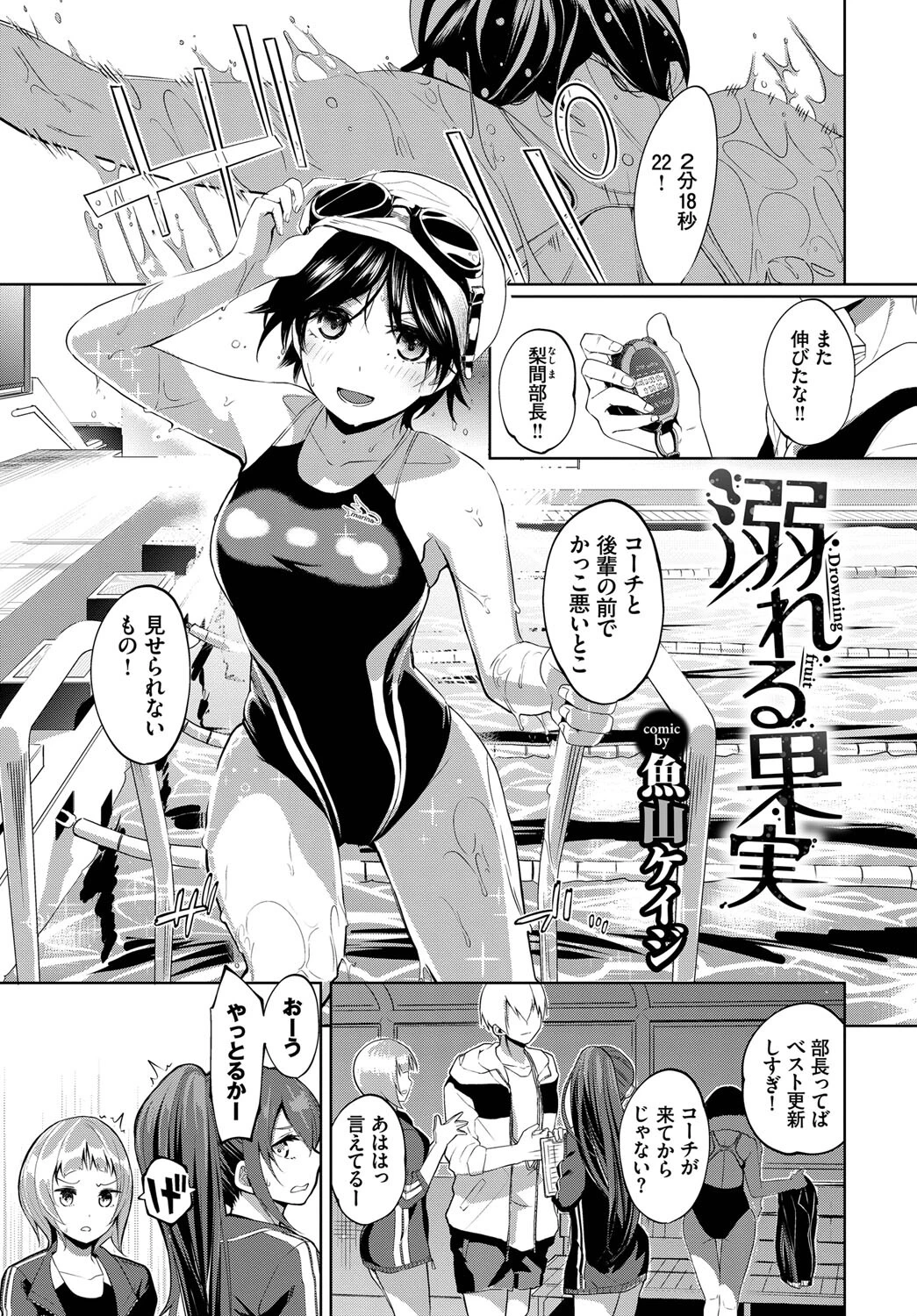 やっぱり水着美少女が好きっ VOL.4 美少女とぐちょ濡れ水着SEXアンソロジーページ7