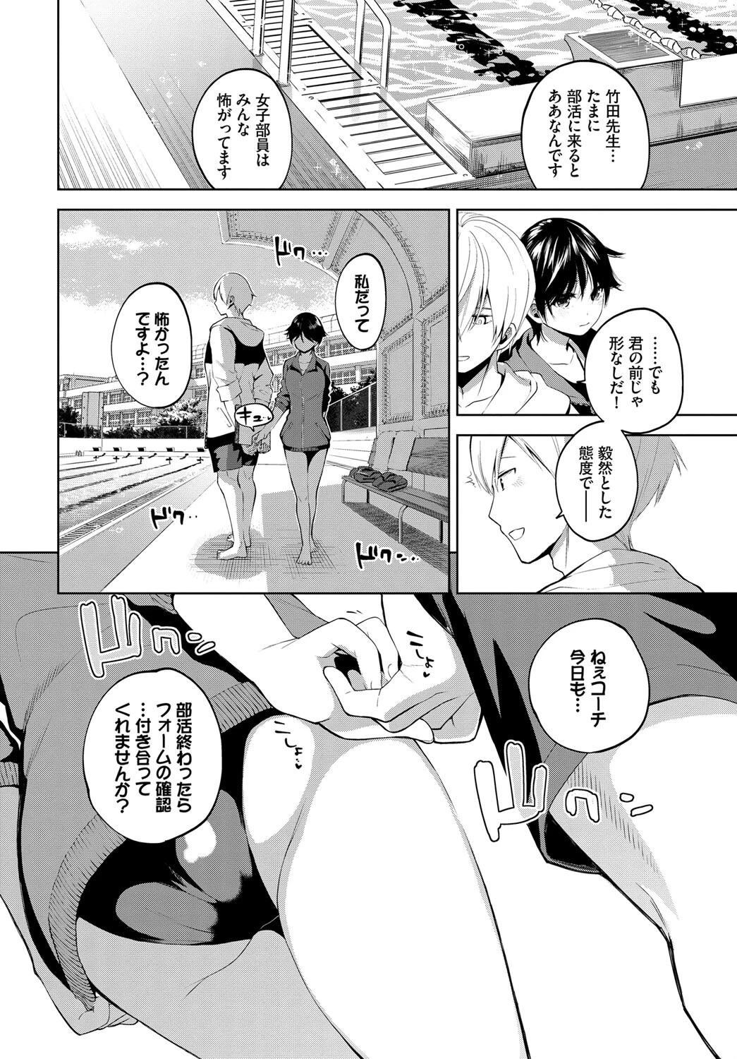 やっぱり水着美少女が好きっ VOL.4 美少女とぐちょ濡れ水着SEXアンソロジーページ10