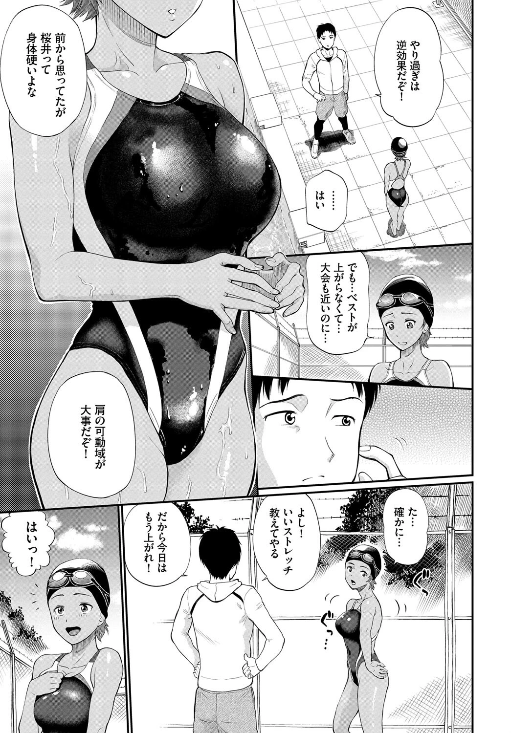 やっぱり水着美少女が好きっ VOL.4 美少女とぐちょ濡れ水着SEXアンソロジーページ13