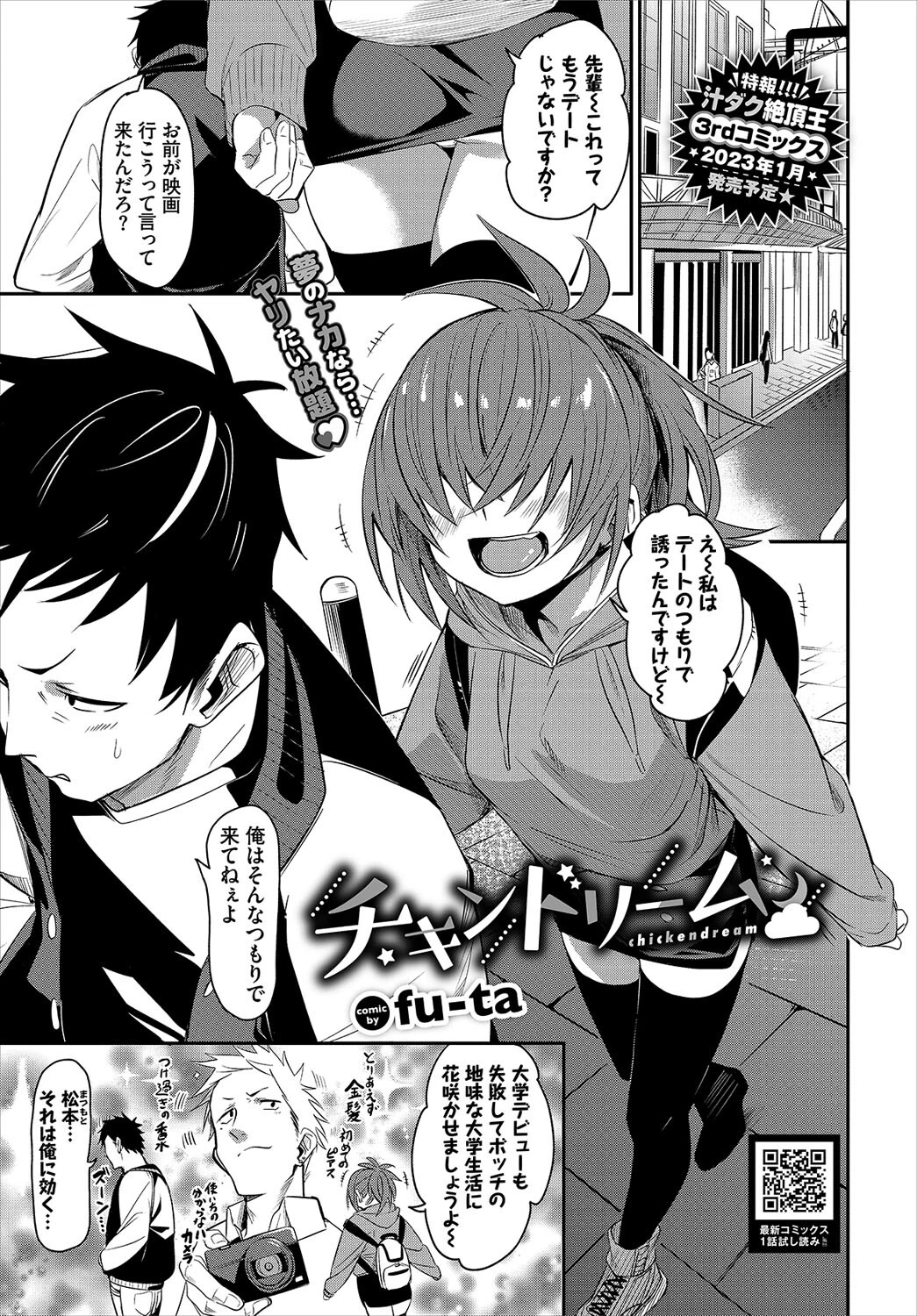 COMIC BAVEL 2022年12月号ページ5