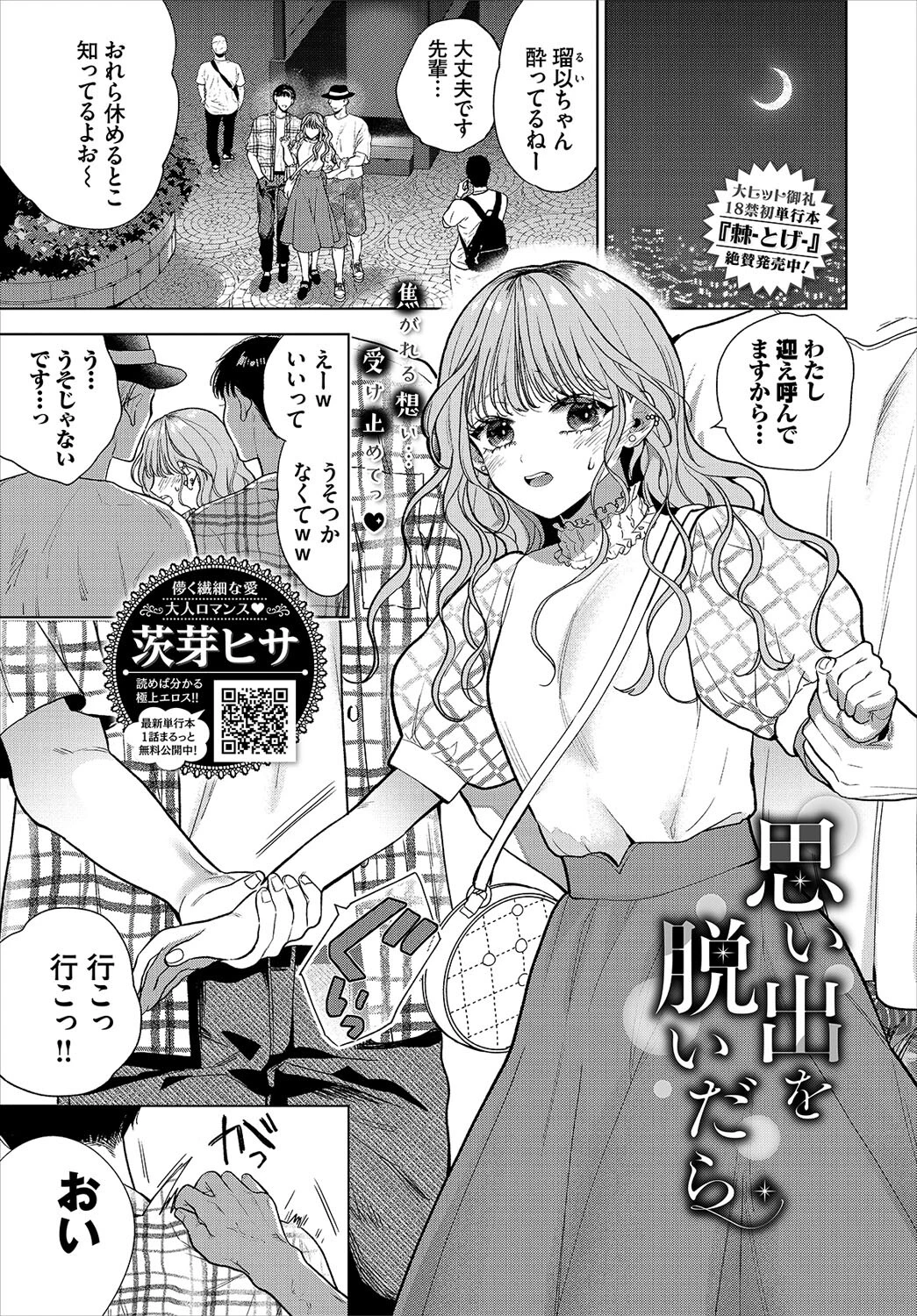 COMIC BAVEL 2022年12月号ページ6