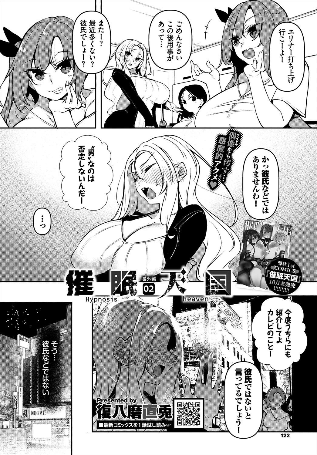 COMIC BAVEL 2022年12月号ページ10