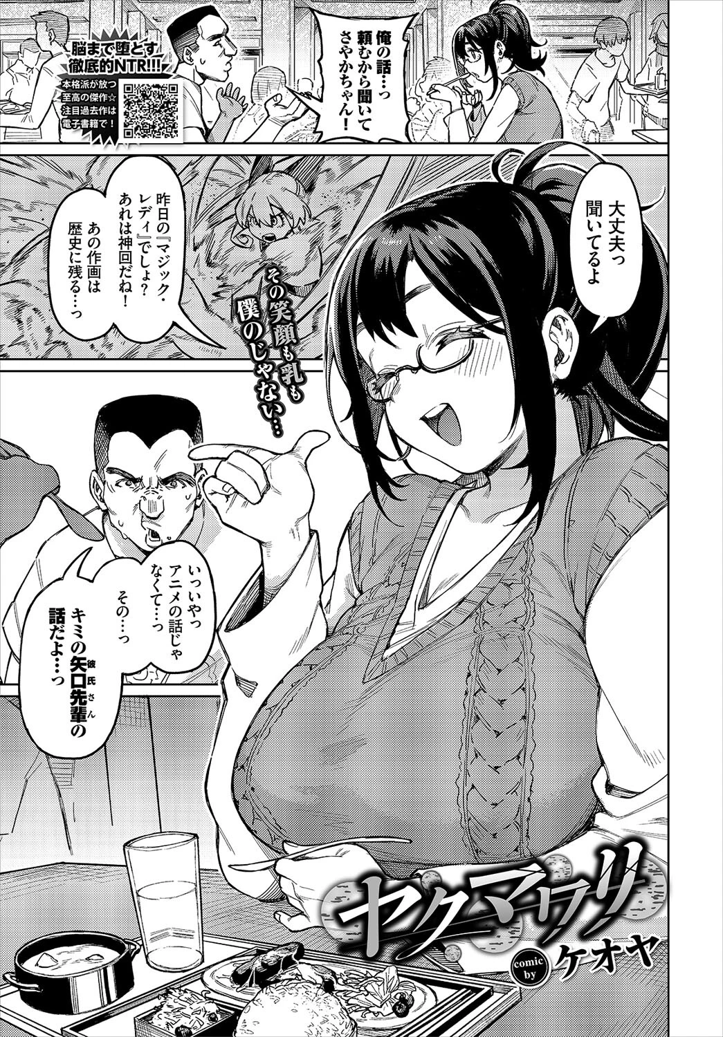 COMIC BAVEL 2022年12月号ページ11