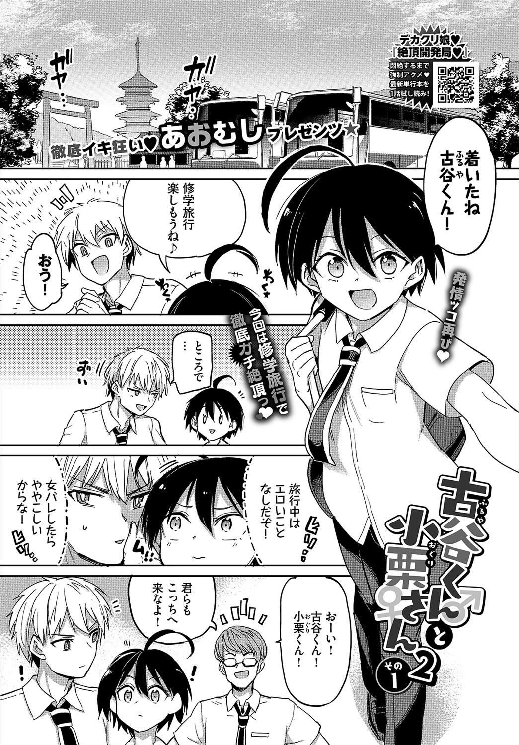 COMIC BAVEL 2022年12月号ページ12