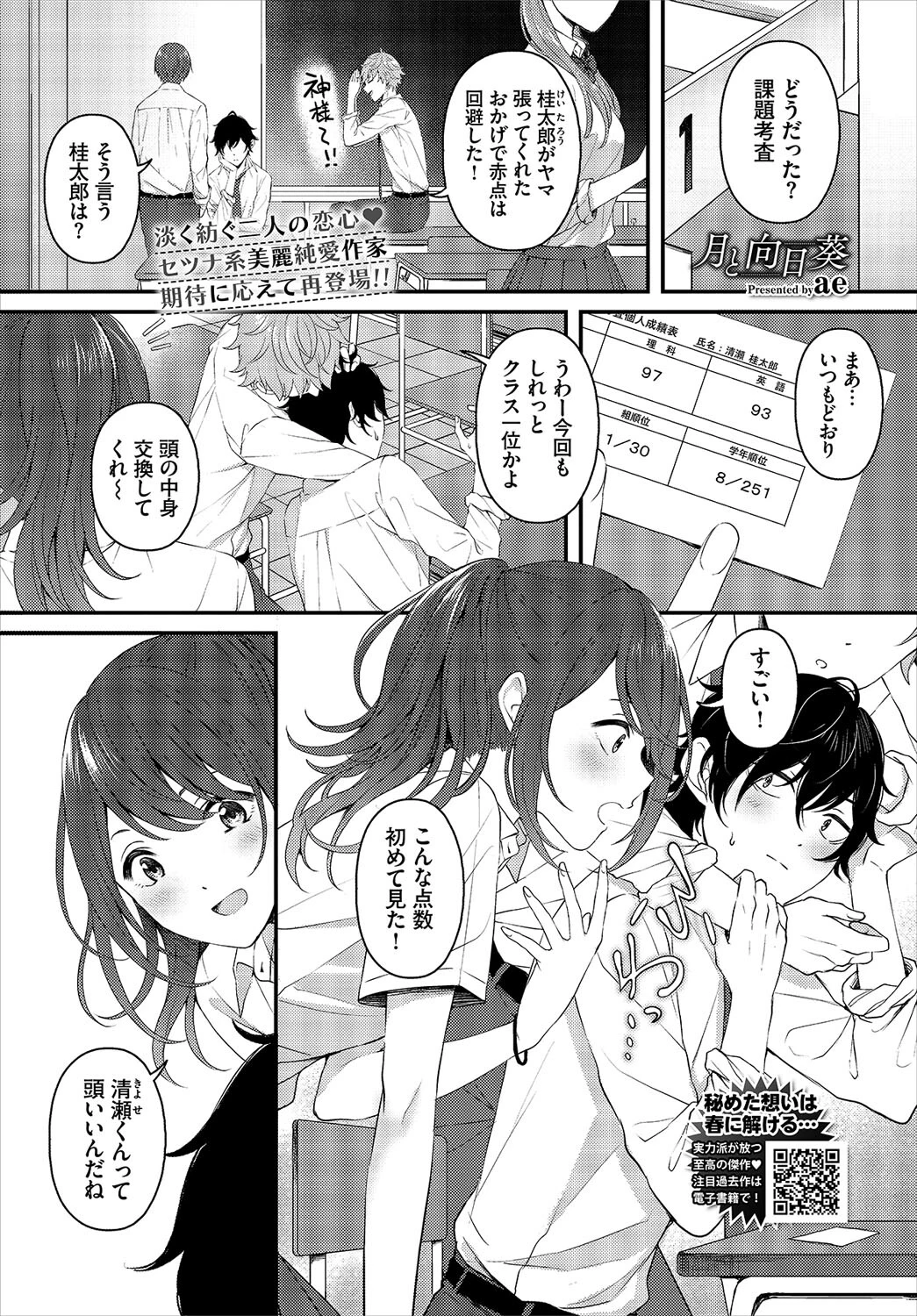 COMIC BAVEL 2022年12月号ページ14