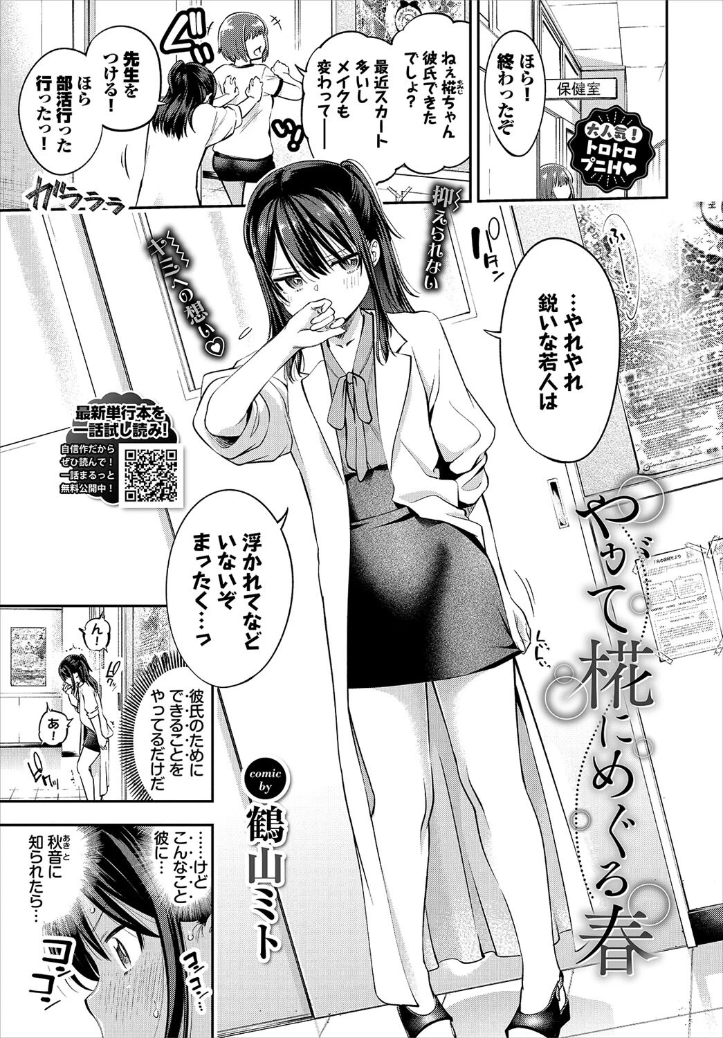 COMIC BAVEL 2022年12月号ページ17