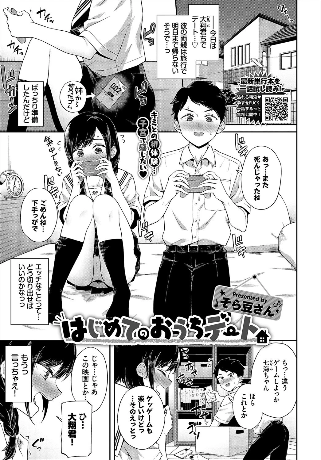 COMIC BAVEL 2022年12月号ページ18