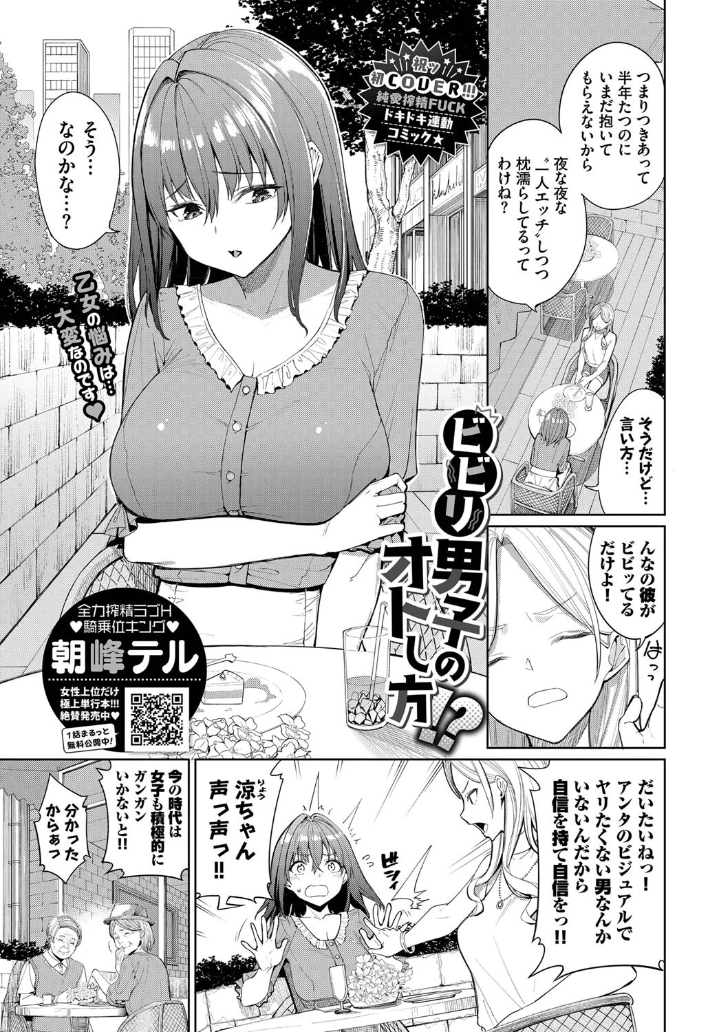 ビビリ男子のオトし方!?